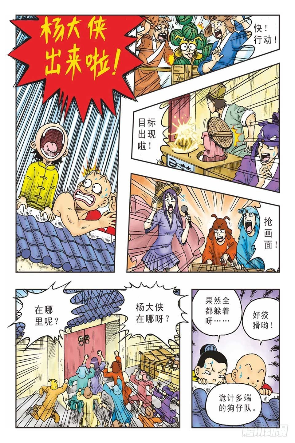 打草惊蛇-2-第22话