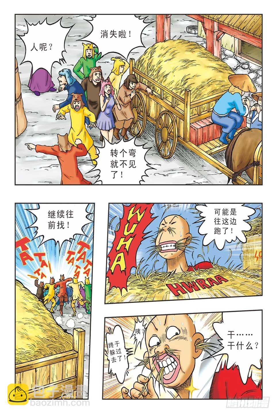 打草惊蛇-2-第22话