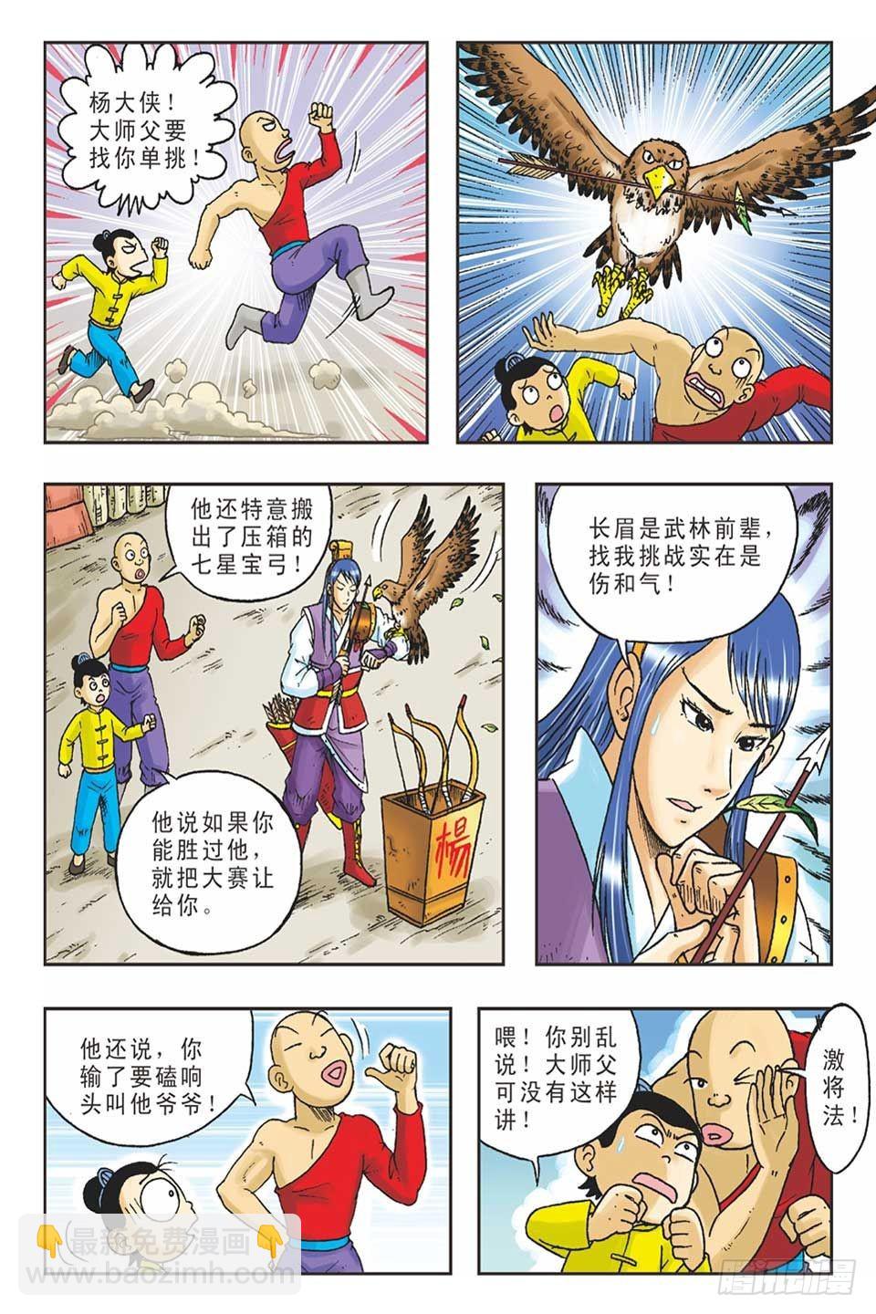 打草惊蛇-4-第24话