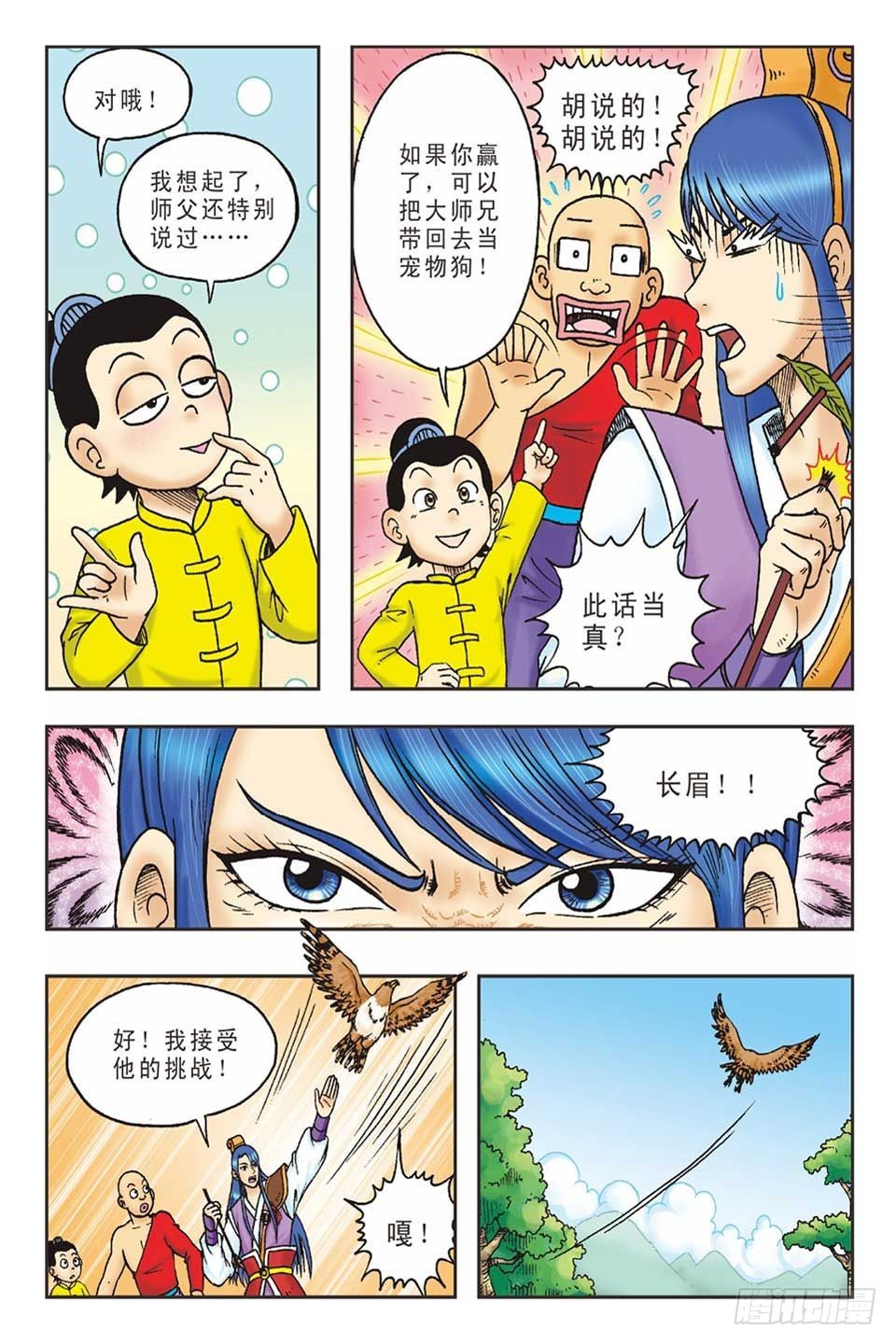 打草惊蛇-4-第24话