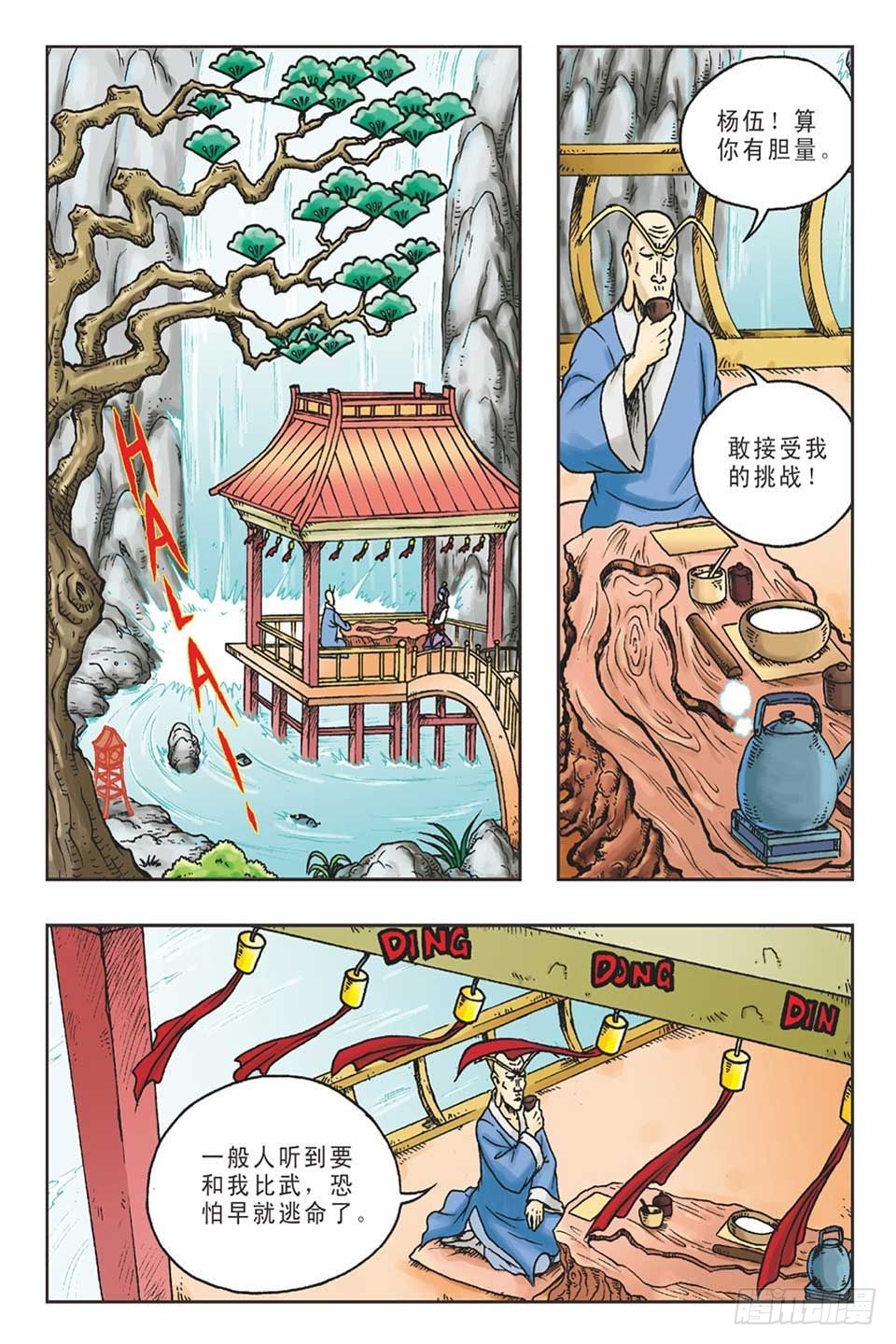 打草惊蛇-4-第24话