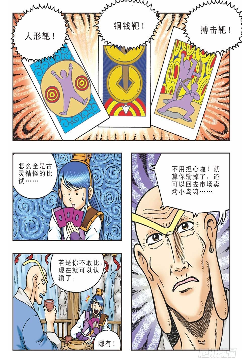 打草惊蛇-4-第24话