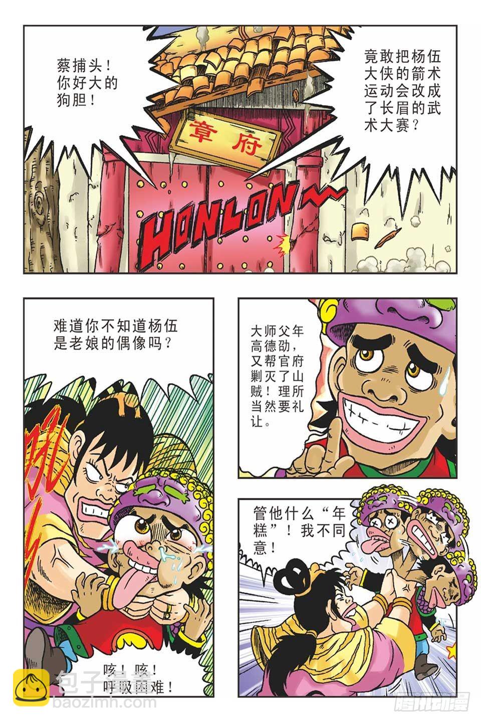 打草惊蛇-4-第24话