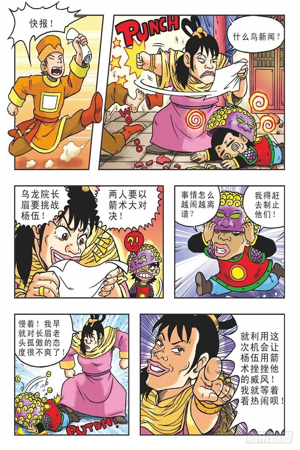 打草惊蛇-4-第24话