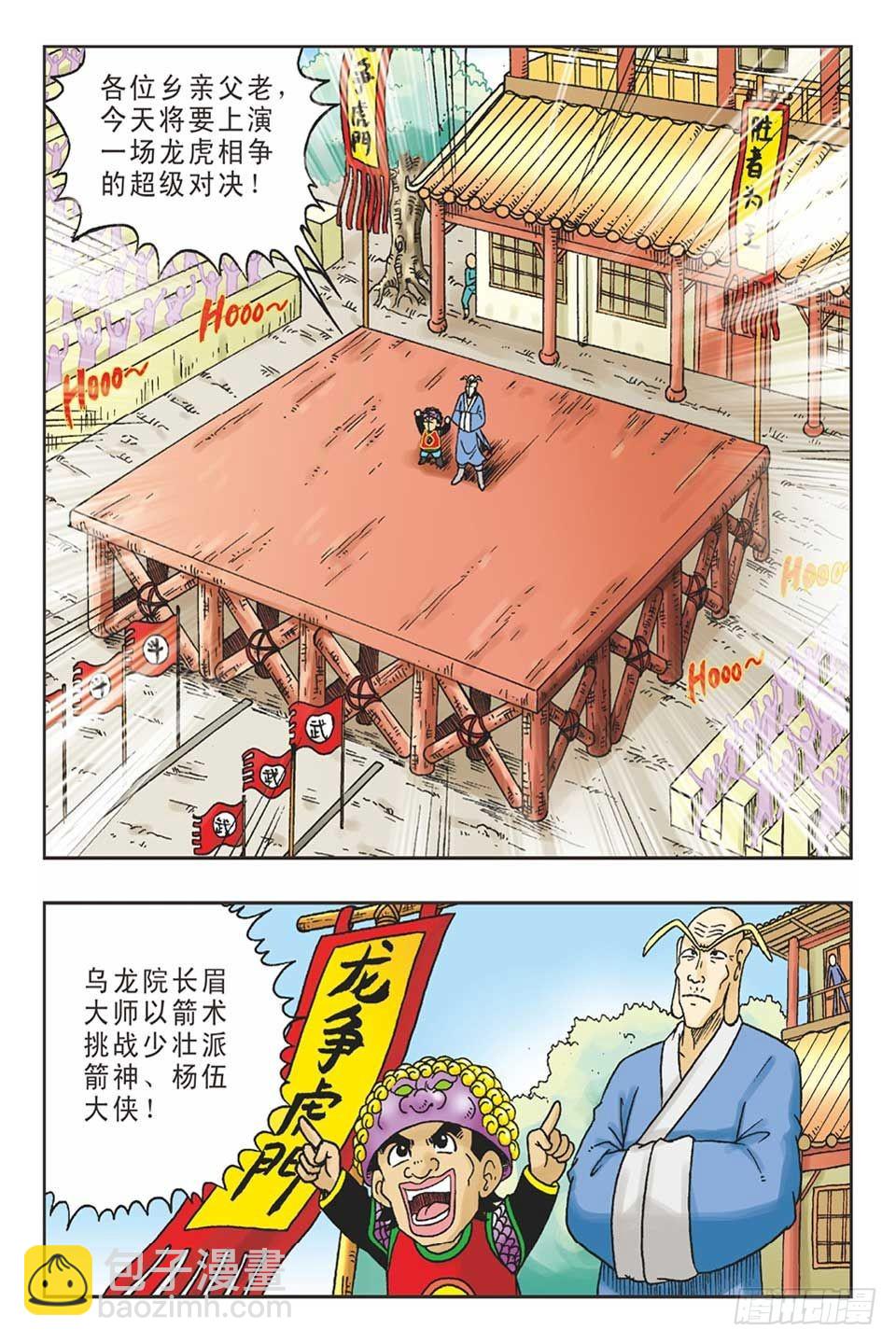 打草惊蛇-4-第24话