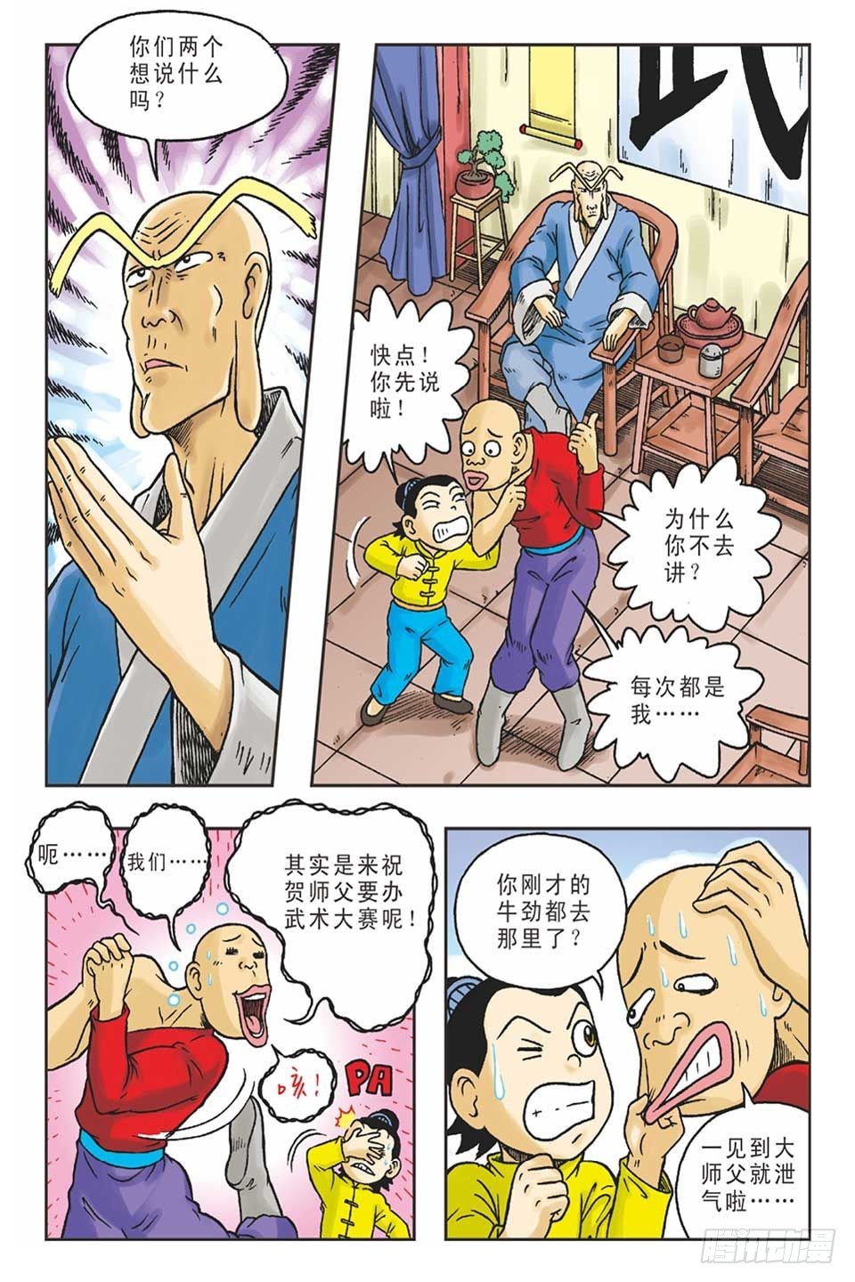 打草惊蛇-4-第24话