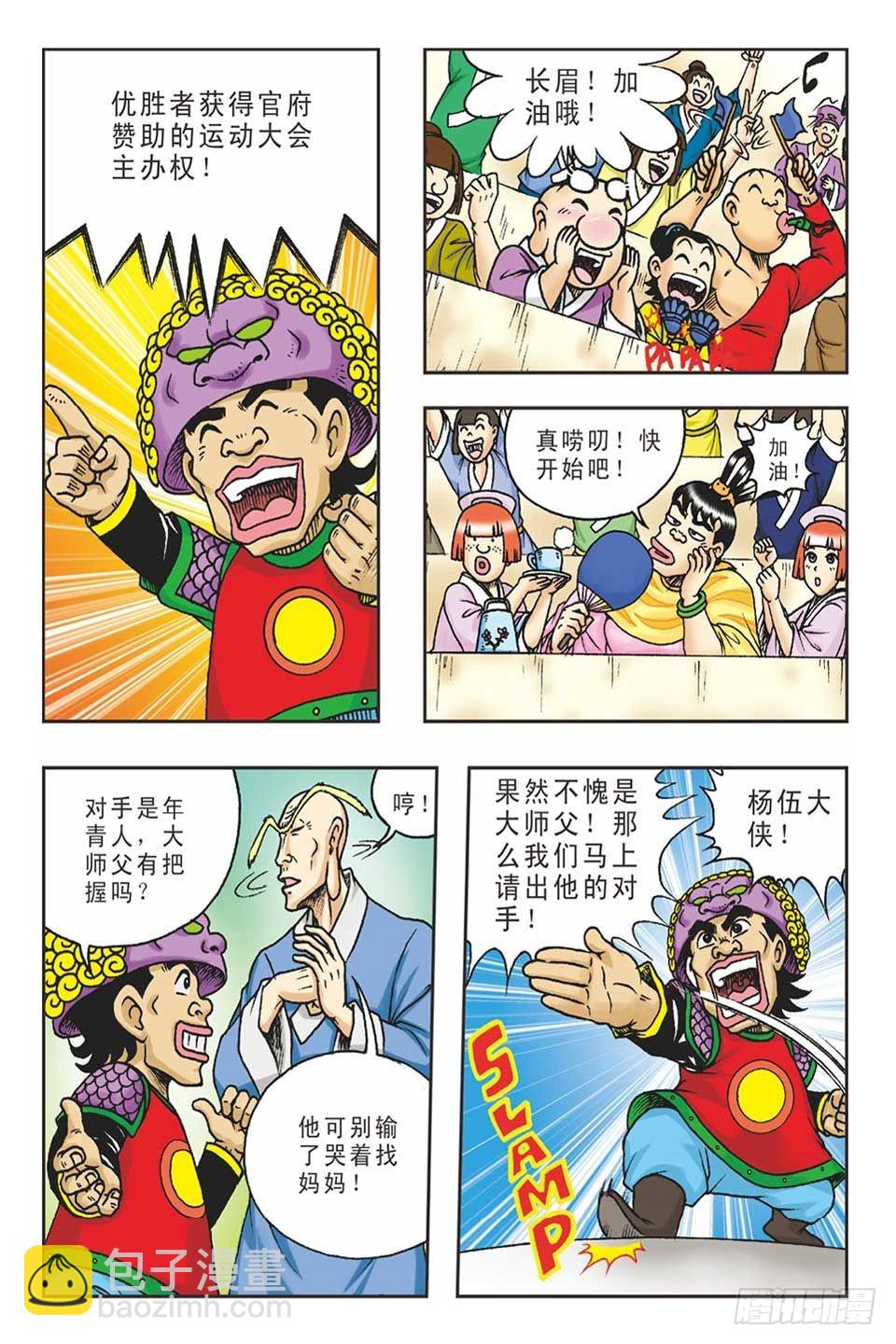 打草惊蛇-4-第24话