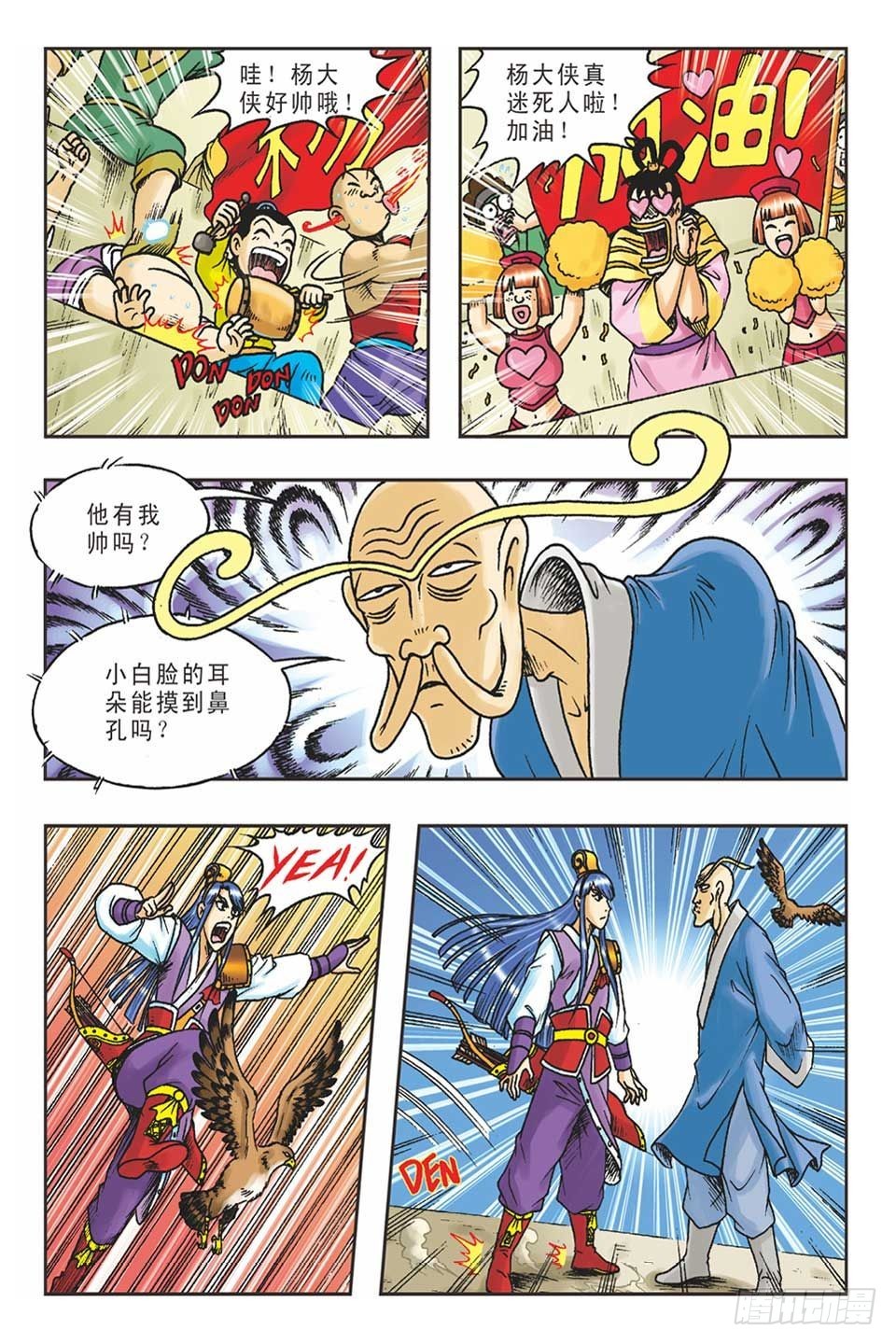 打草惊蛇-4-第24话