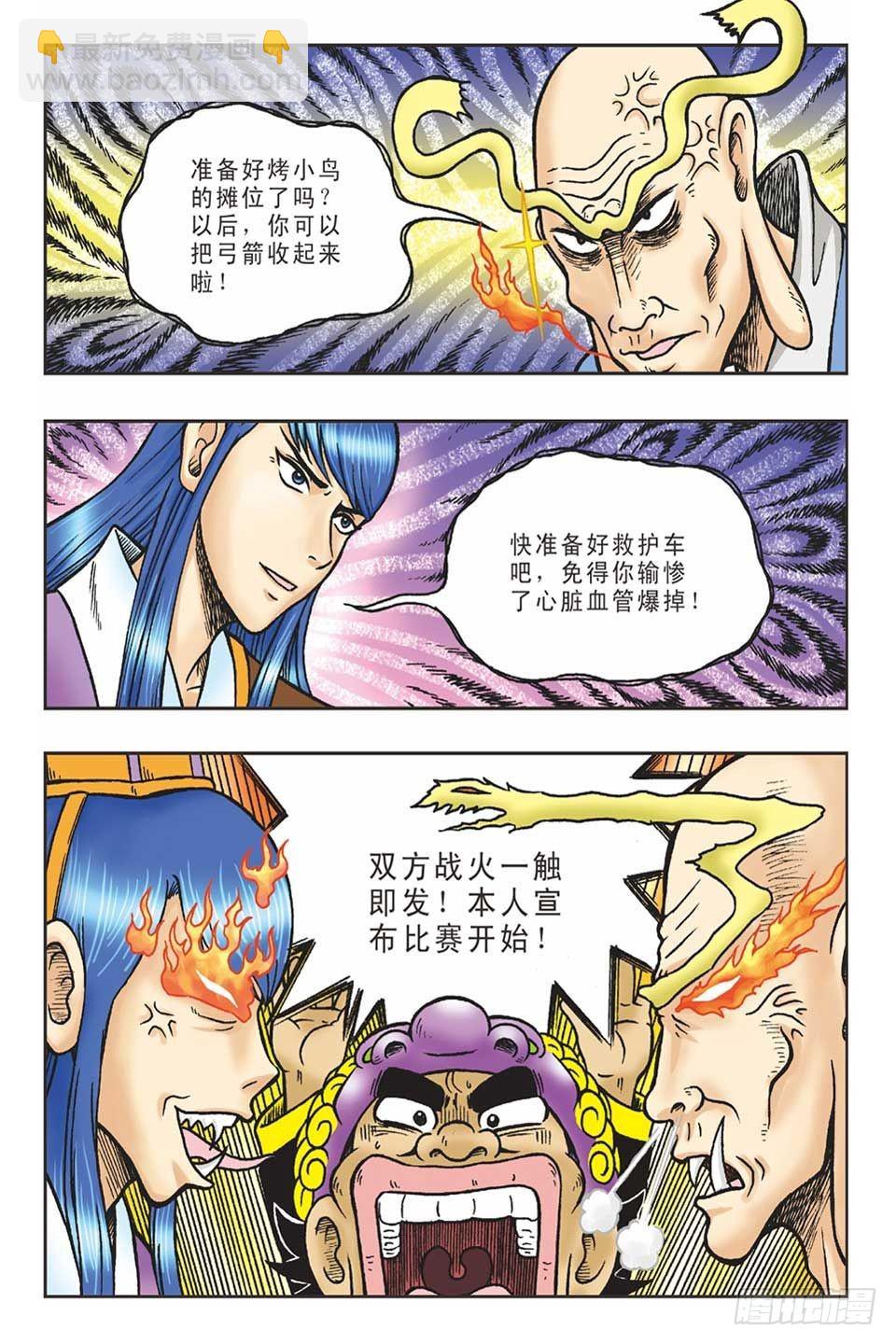 打草惊蛇-4-第24话