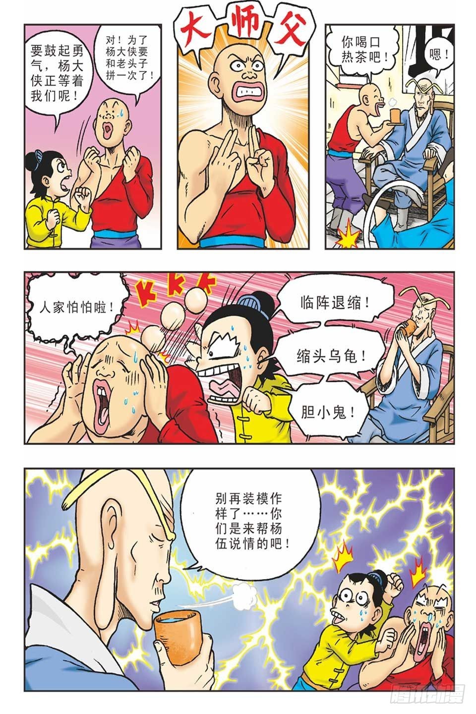 打草惊蛇-4-第24话