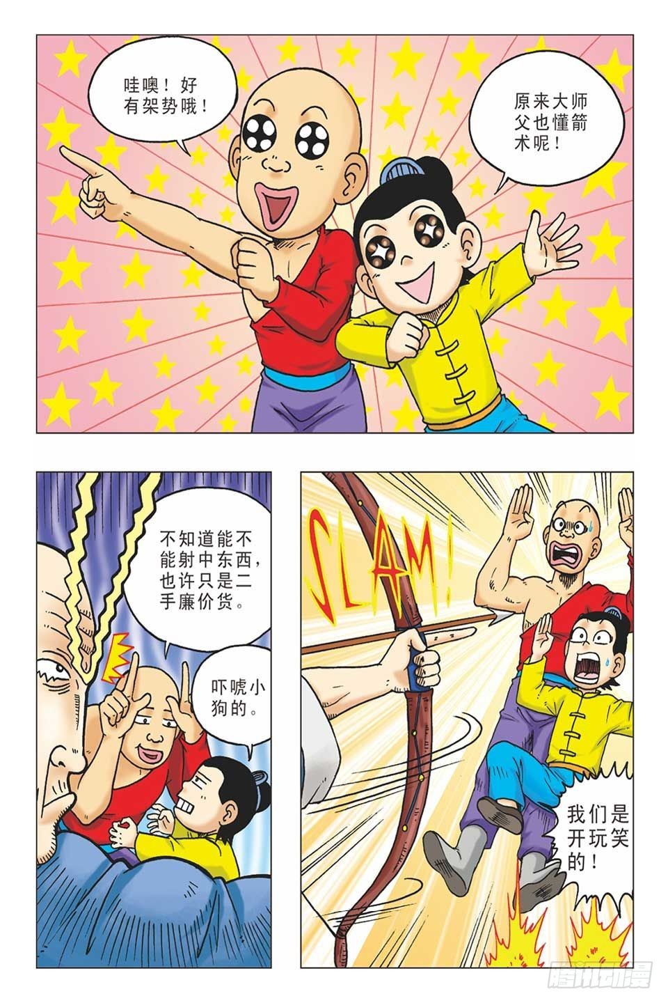 打草惊蛇-4-第24话