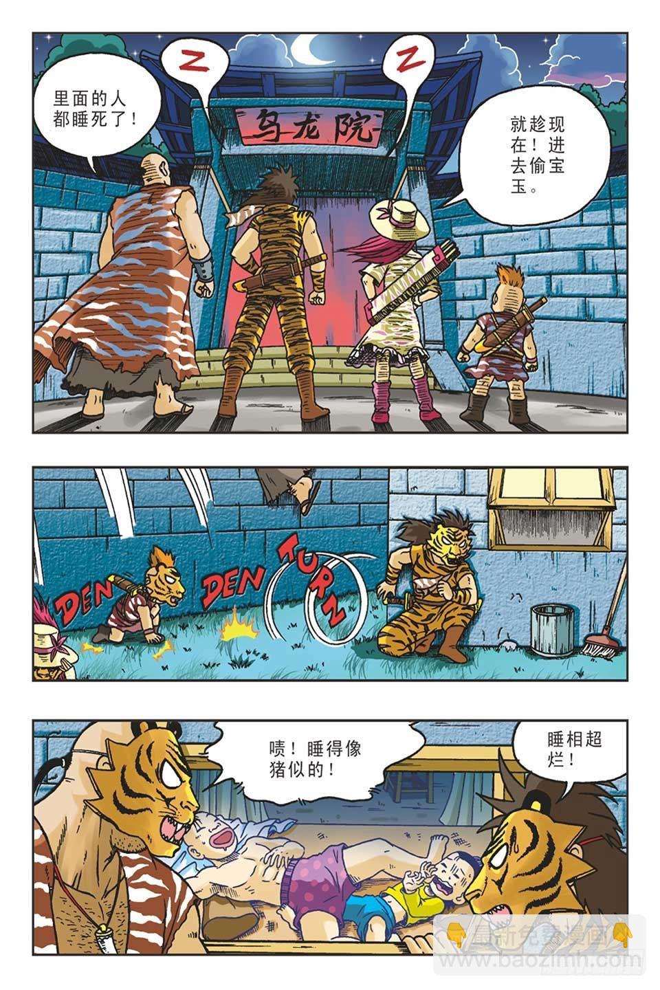 调虎离山-3-第28话