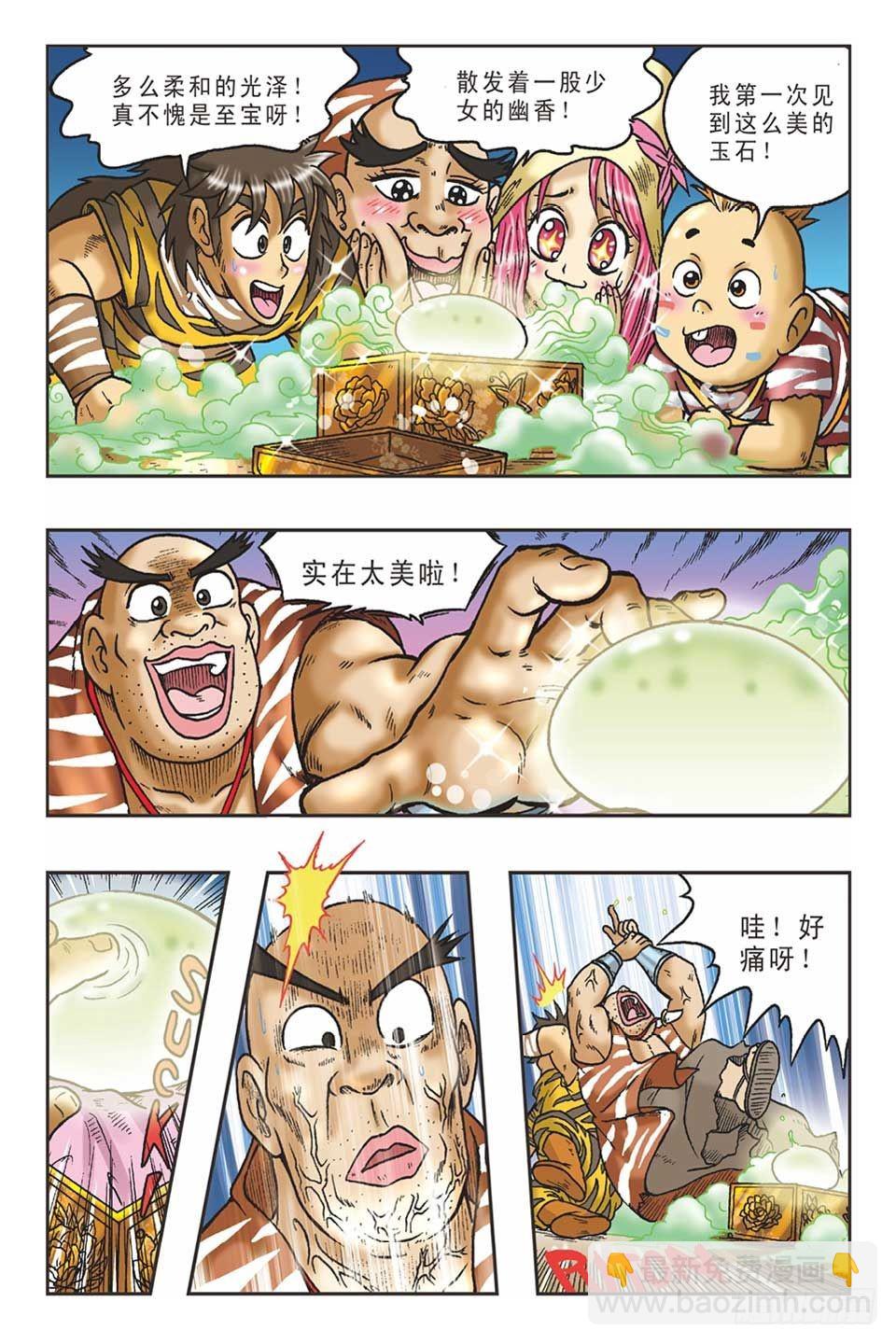 调虎离山-3-第28话