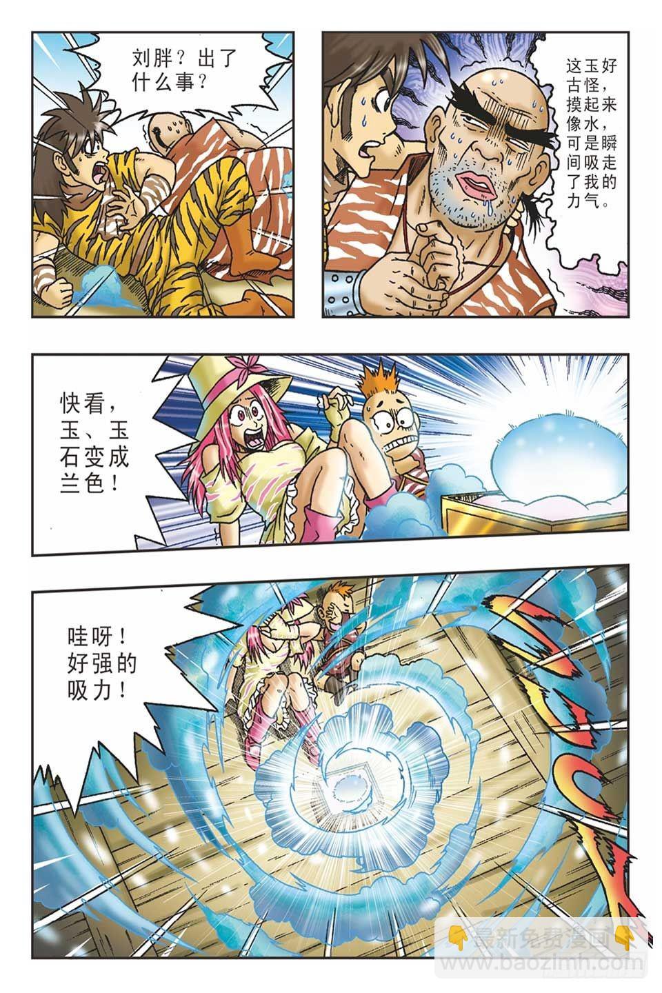 调虎离山-3-第28话