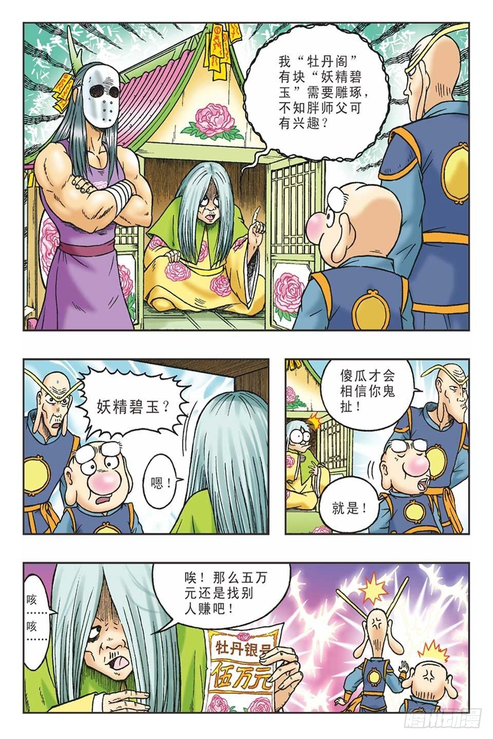 调虎离山-3-第28话