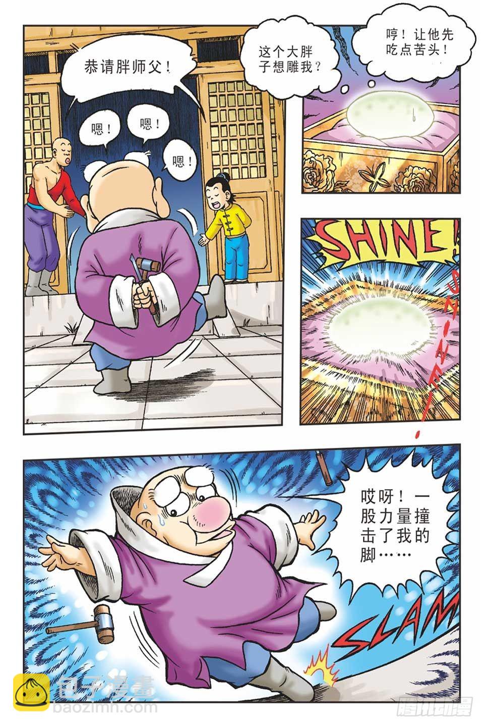 调虎离山-3-第28话