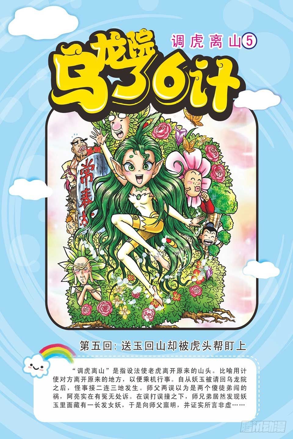 调虎离山-5-第30话