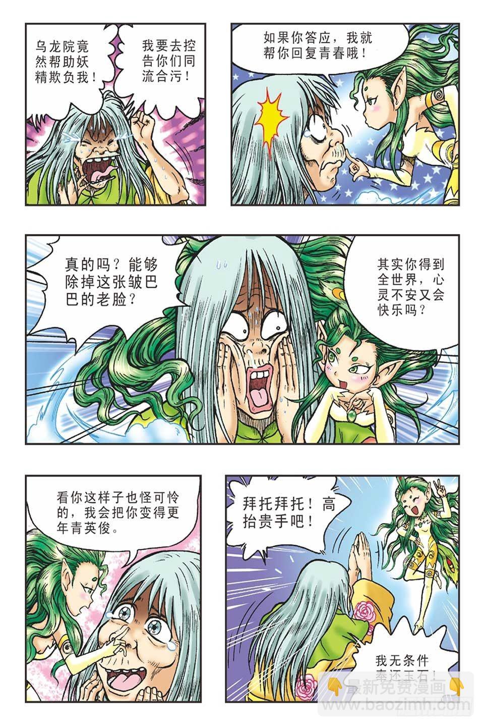 调虎离山-5-第30话