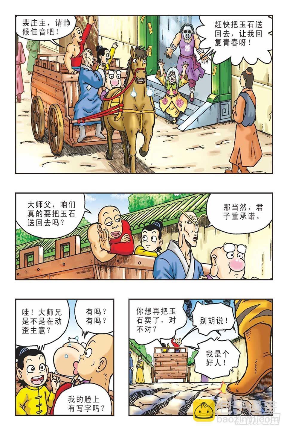 调虎离山-5-第30话