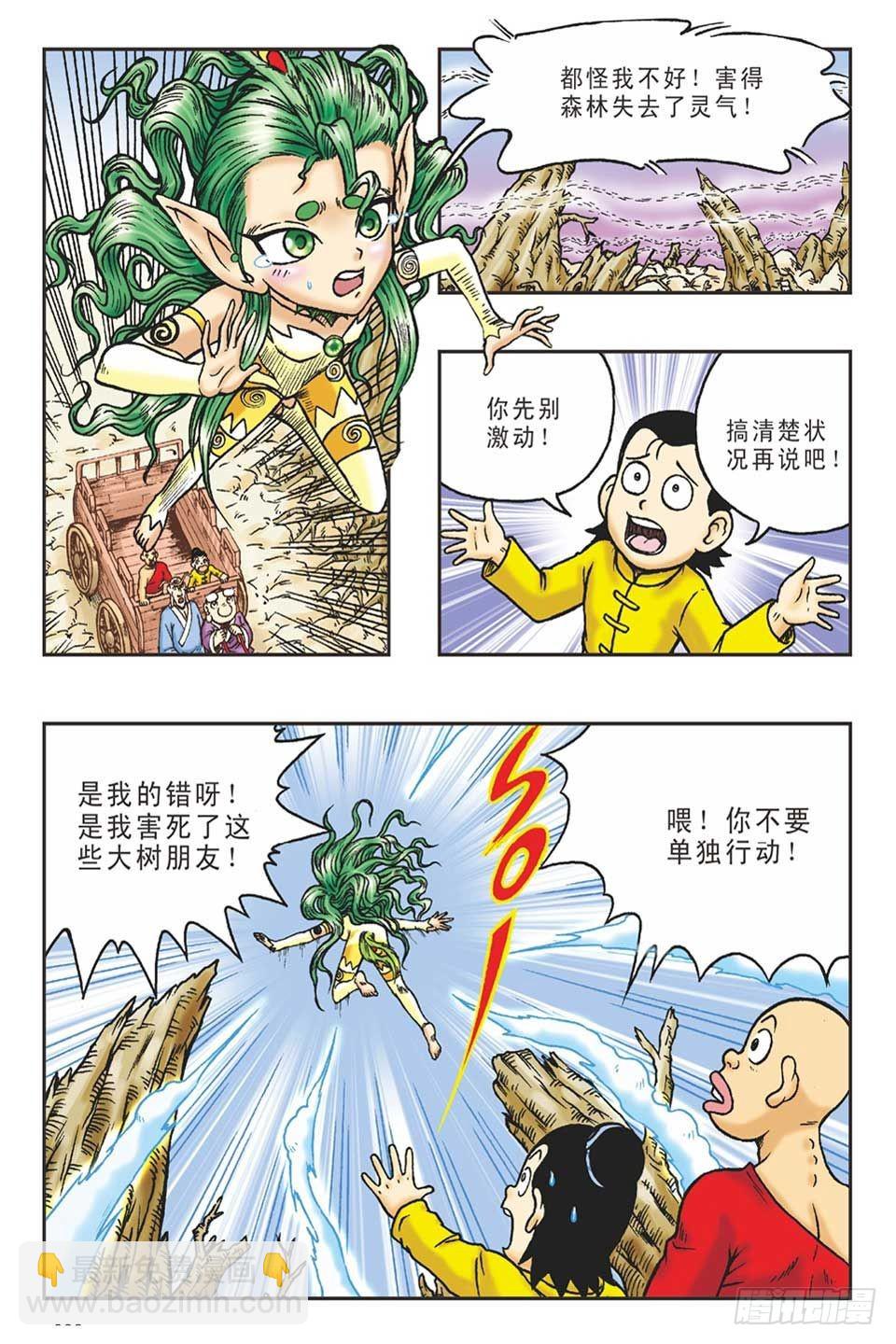 调虎离山-5-第30话