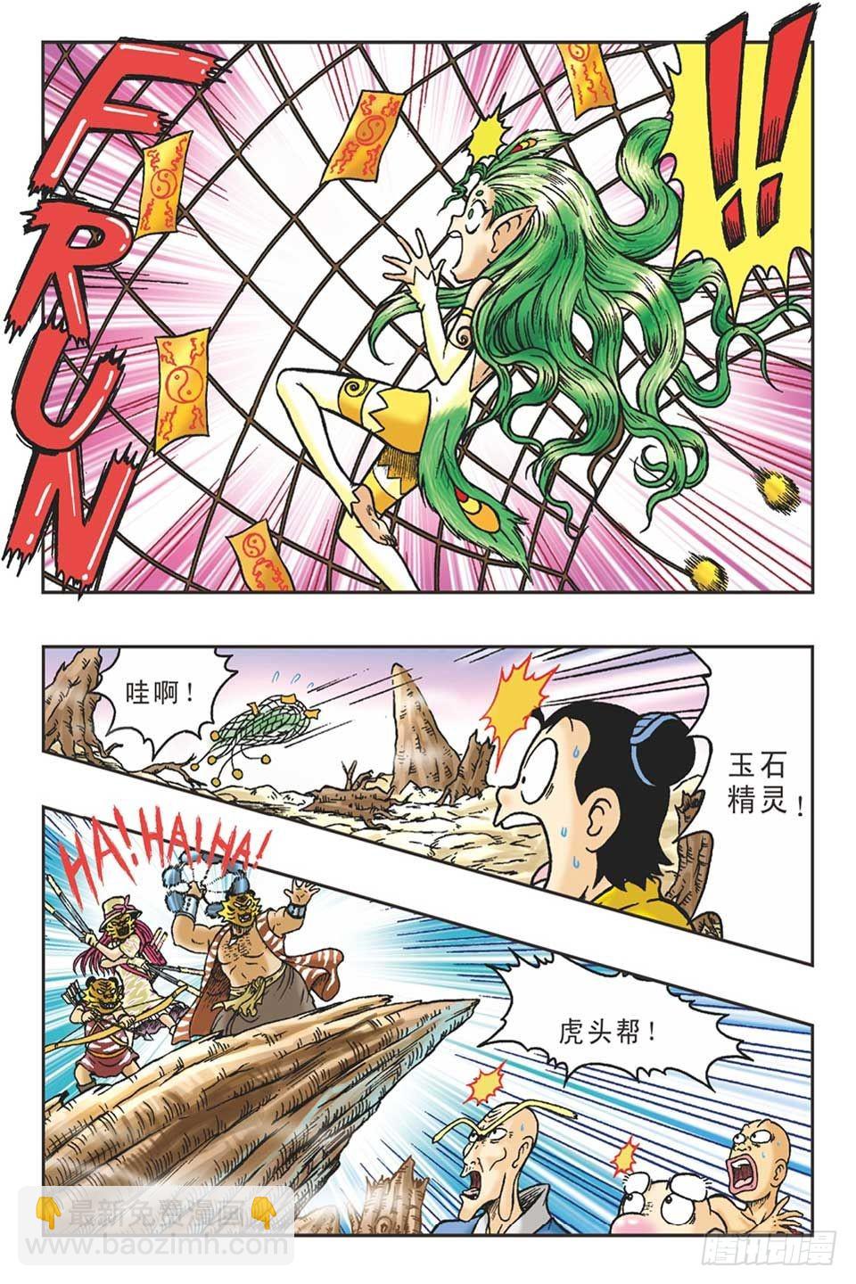 调虎离山-5-第30话