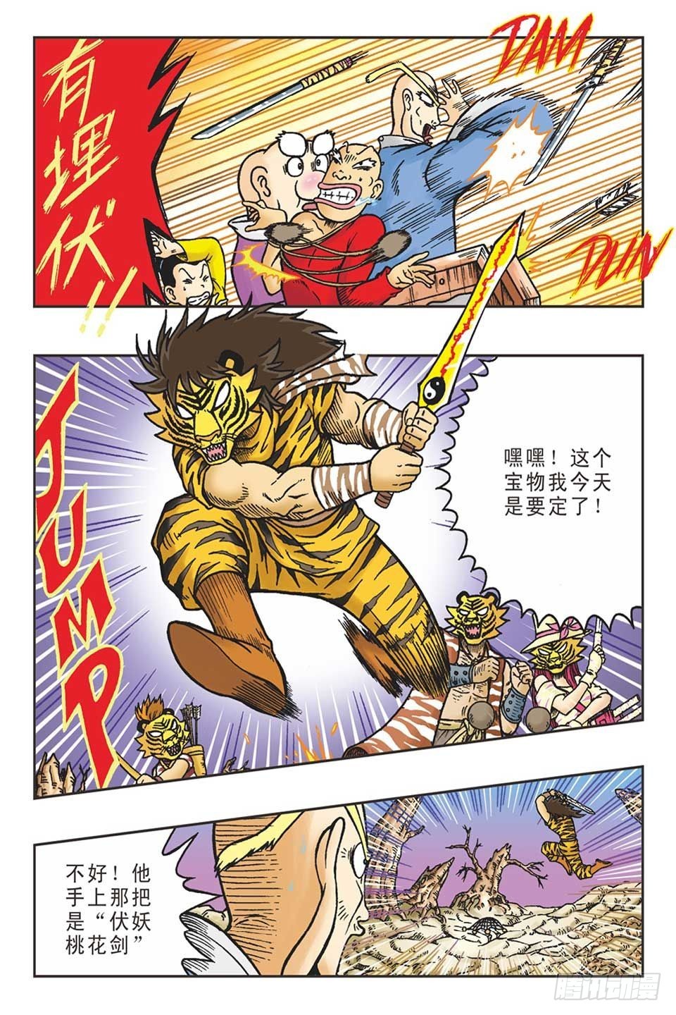 调虎离山-5-第30话