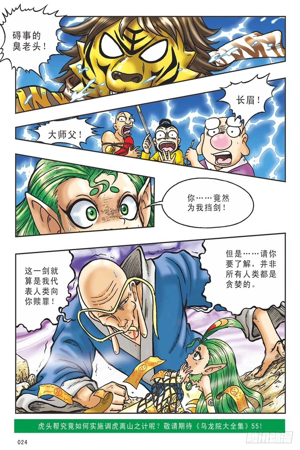 调虎离山-5-第30话