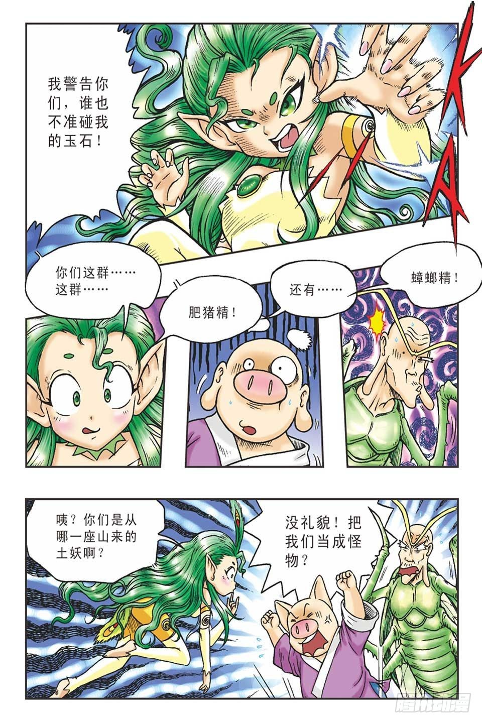 调虎离山-5-第30话