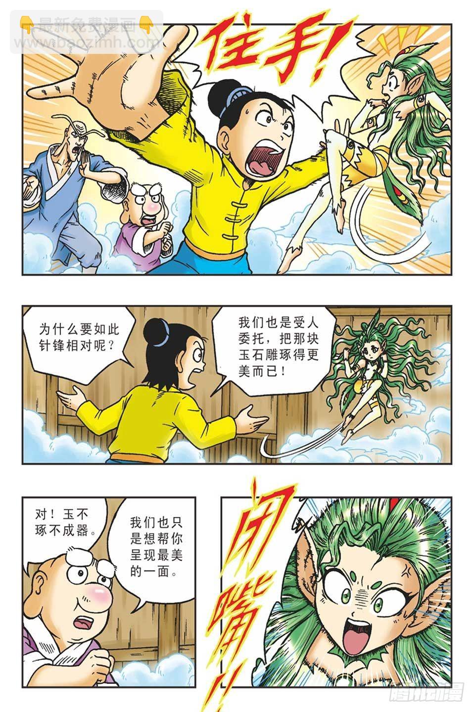 调虎离山-5-第30话