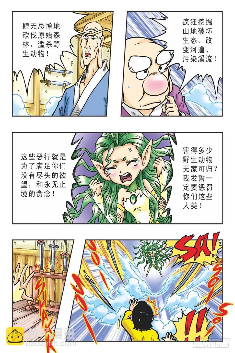 调虎离山-5-第30话