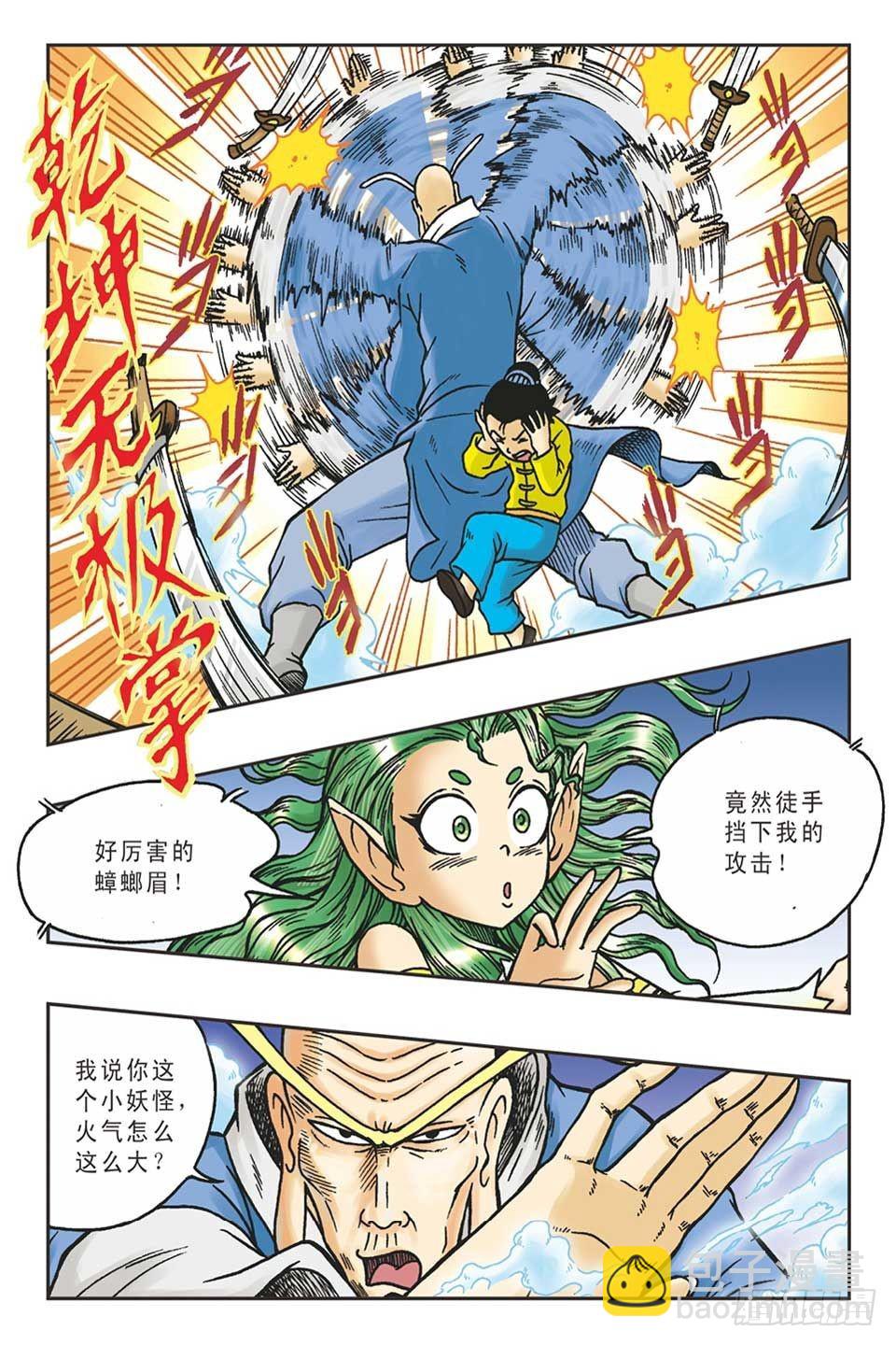 调虎离山-5-第30话