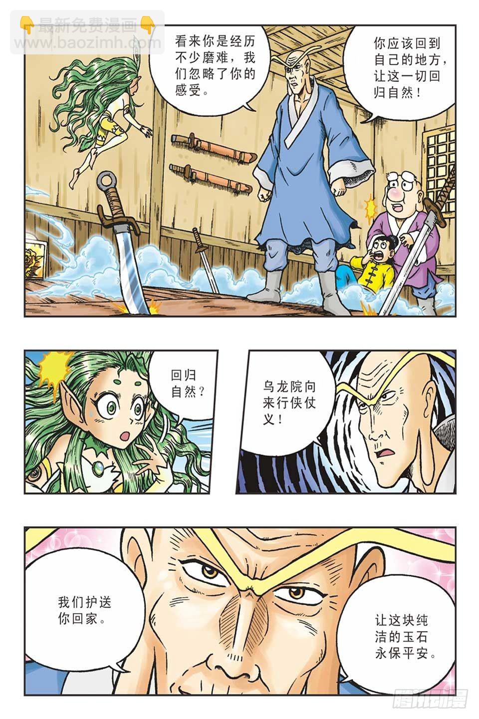 调虎离山-5-第30话