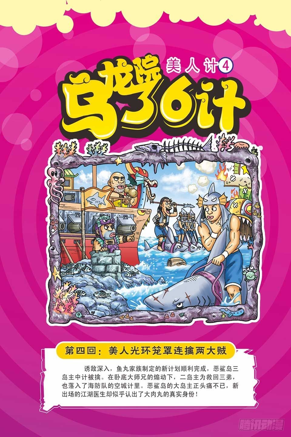 烏龍院36計 - 美人計4 - 1