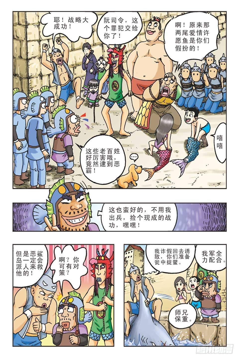 烏龍院36計 - 美人計4 - 5