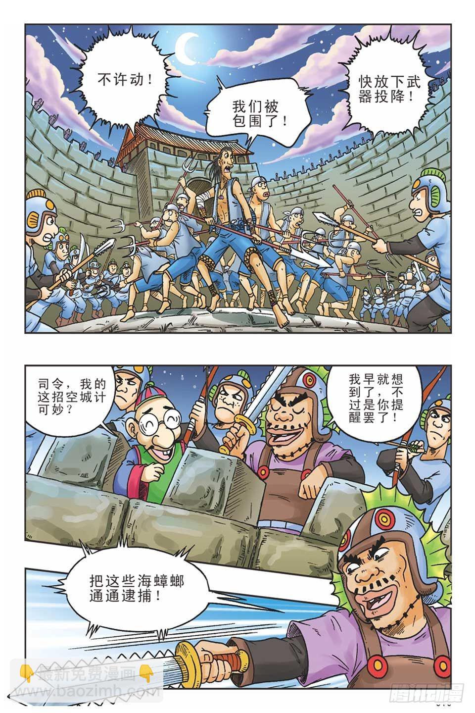 烏龍院36計 - 美人計4 - 2