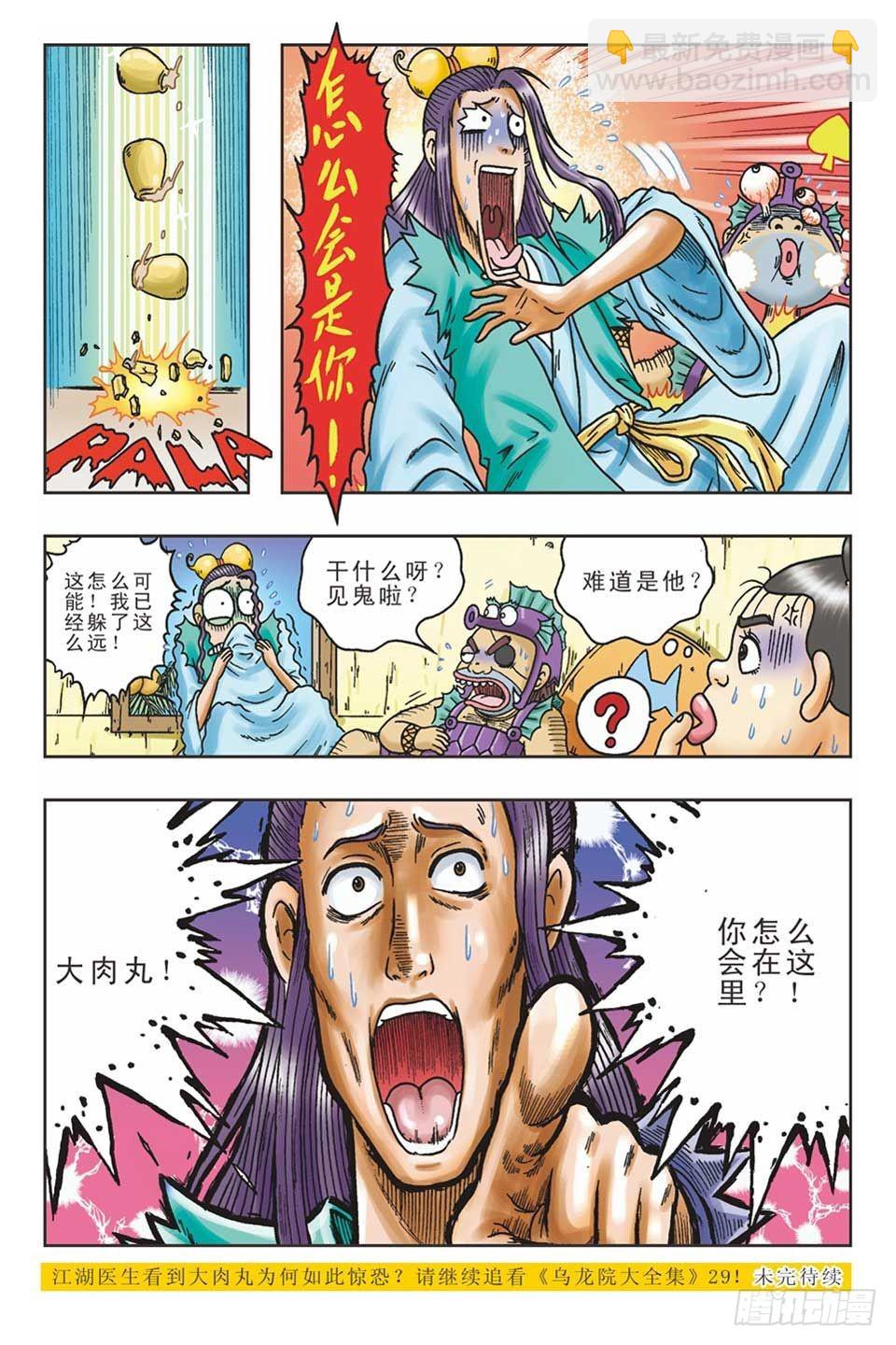 烏龍院36計 - 美人計4 - 5