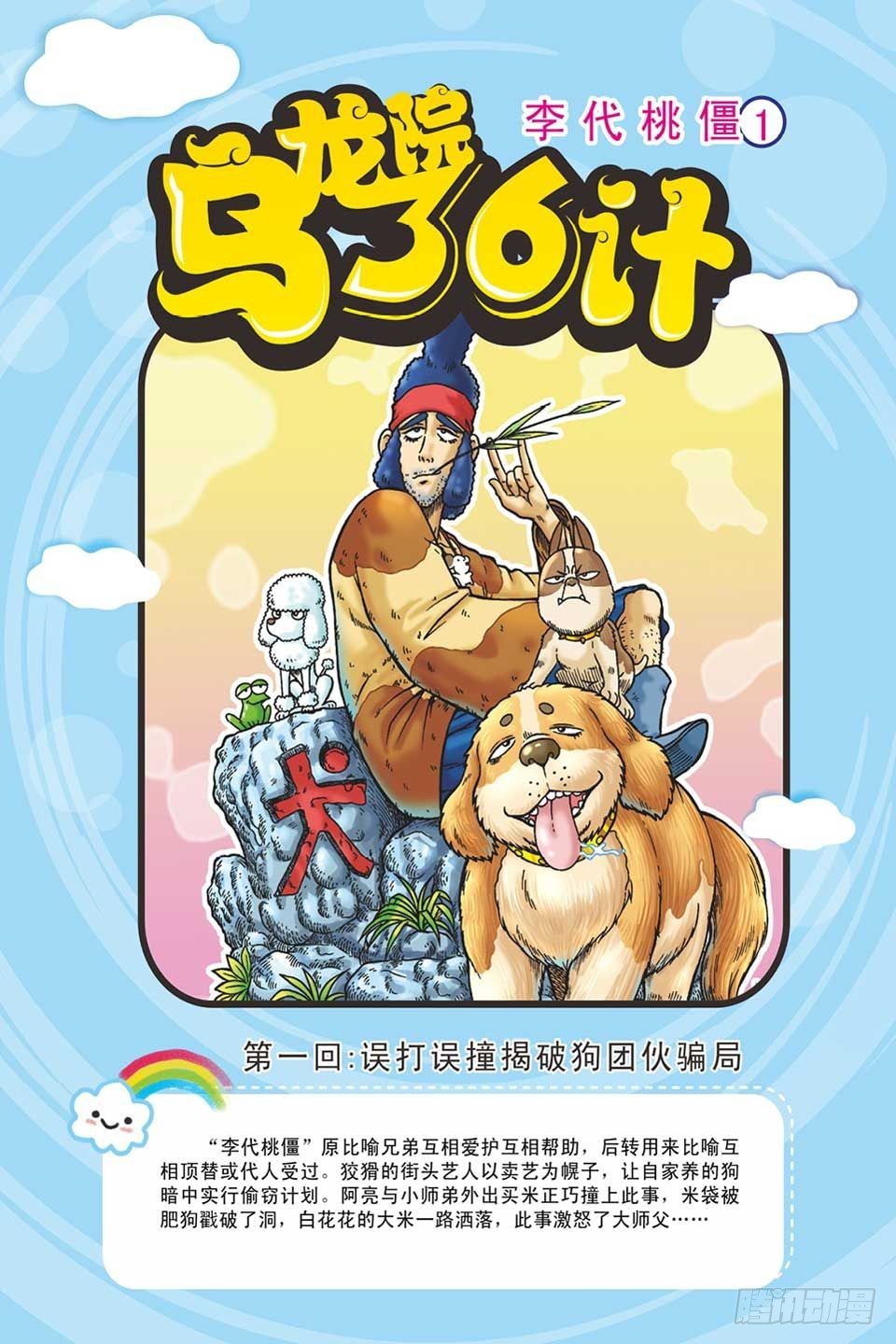 李代桃僵-1-第32话