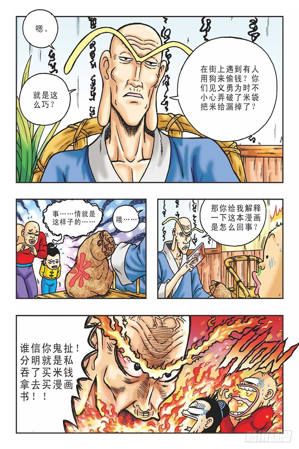 李代桃僵-1-第32话