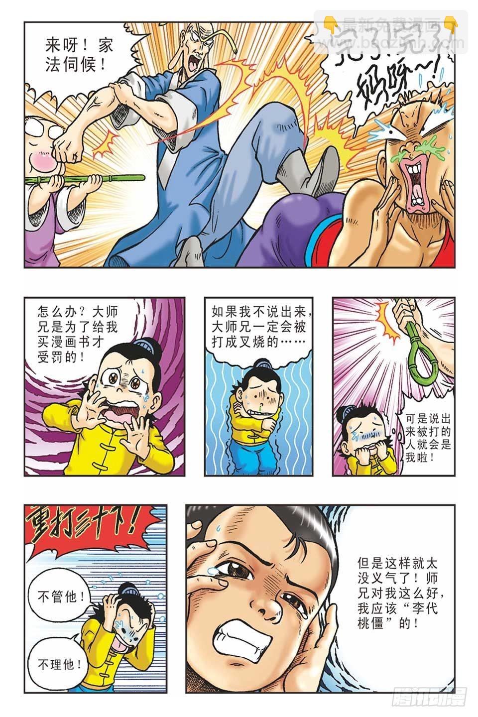 李代桃僵-1-第32话