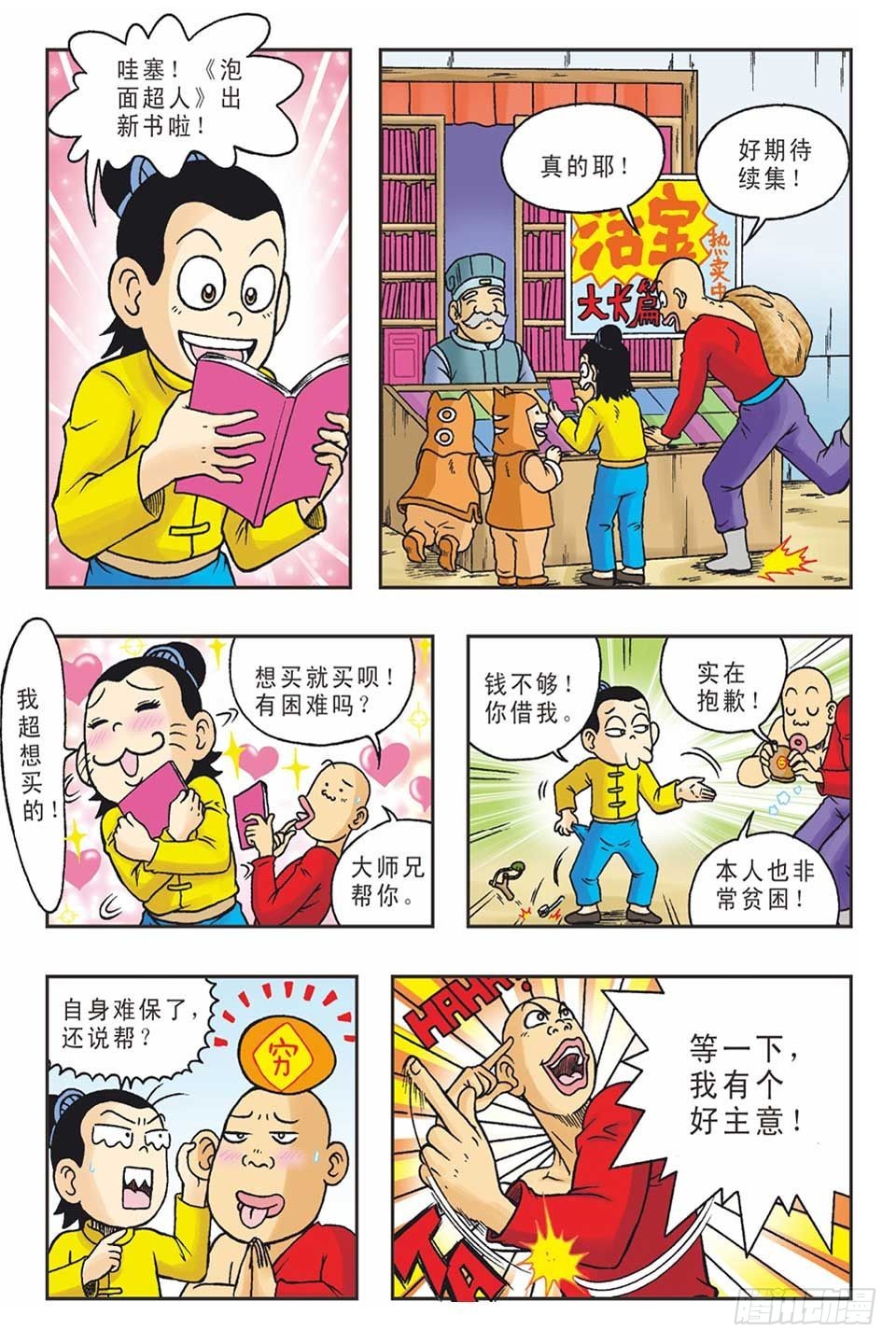 李代桃僵-1-第32话