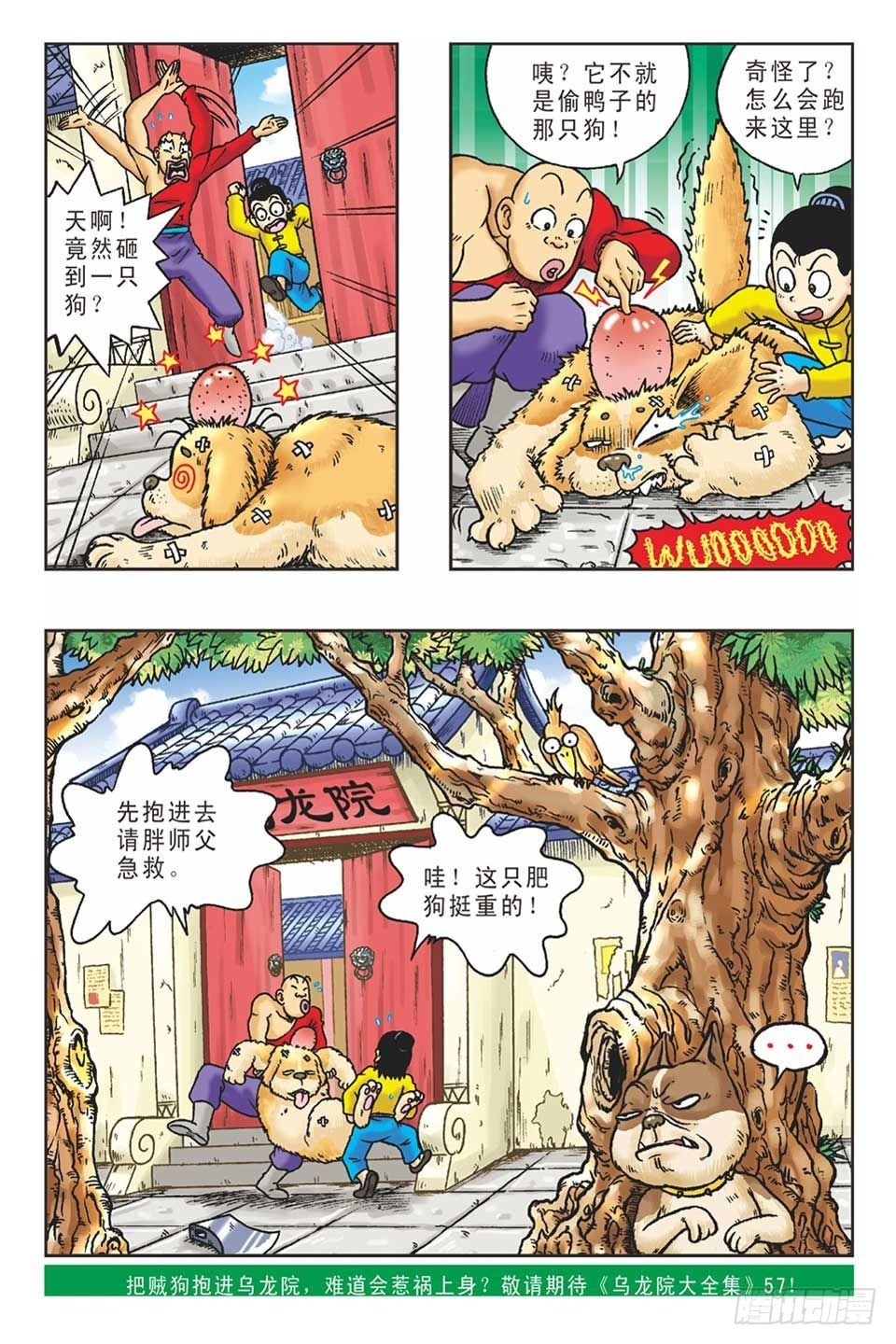 烏龍院36計 - 李代桃僵-1 - 1