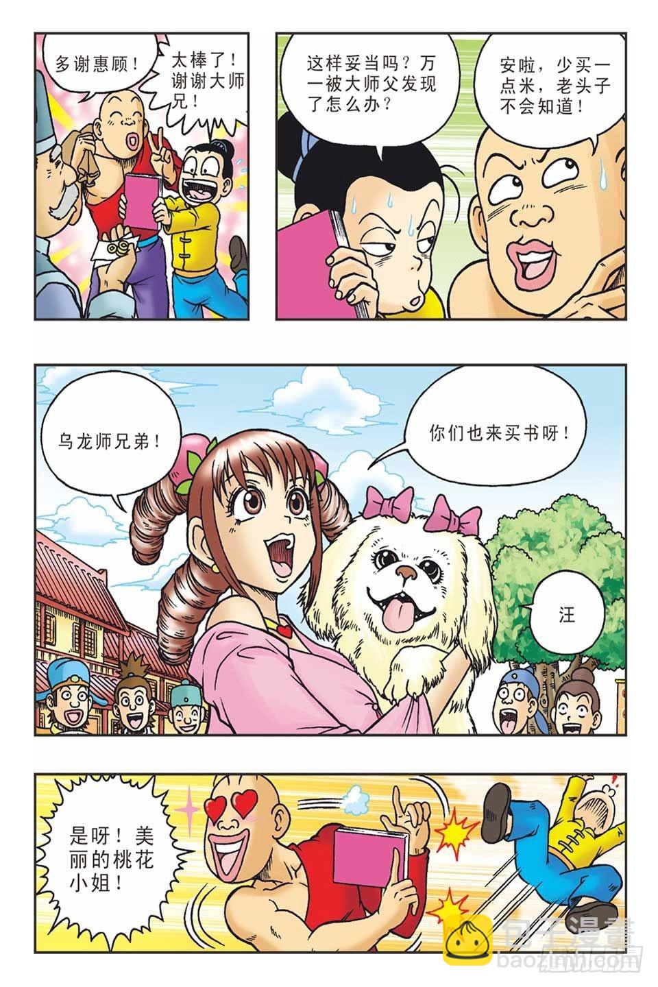 李代桃僵-1-第32话