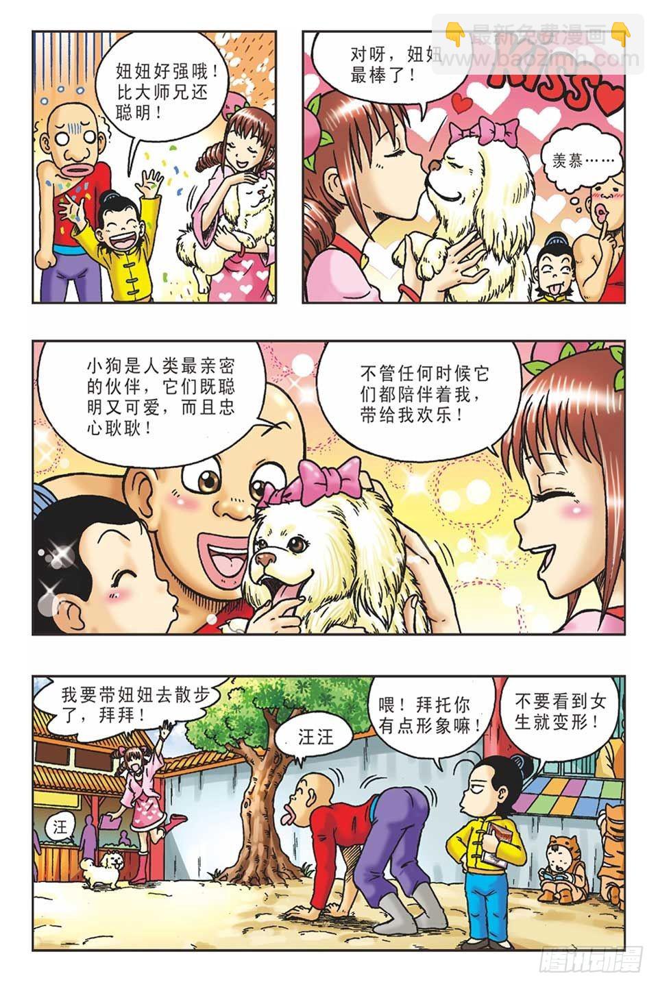 李代桃僵-1-第32话