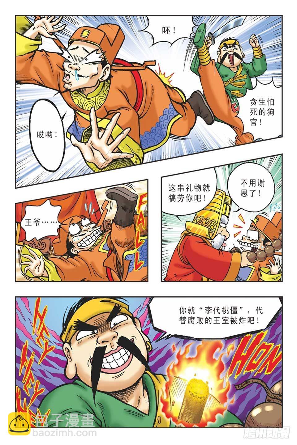 李代桃僵-3-第34话