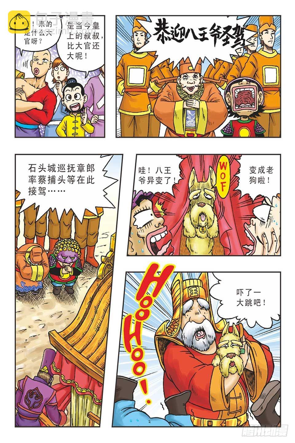 李代桃僵-3-第34话