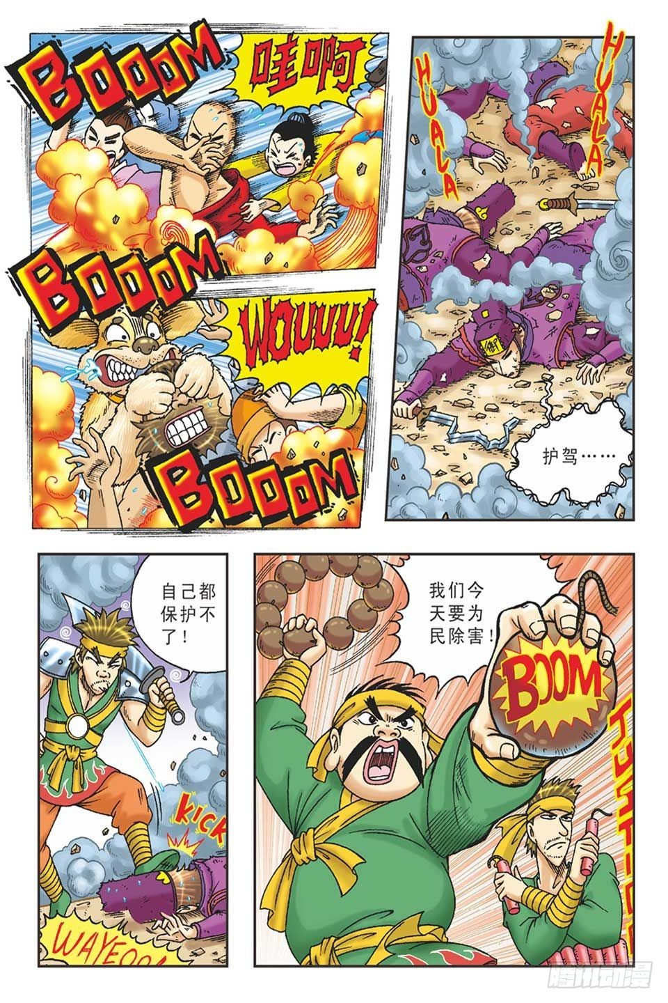 李代桃僵-3-第34话