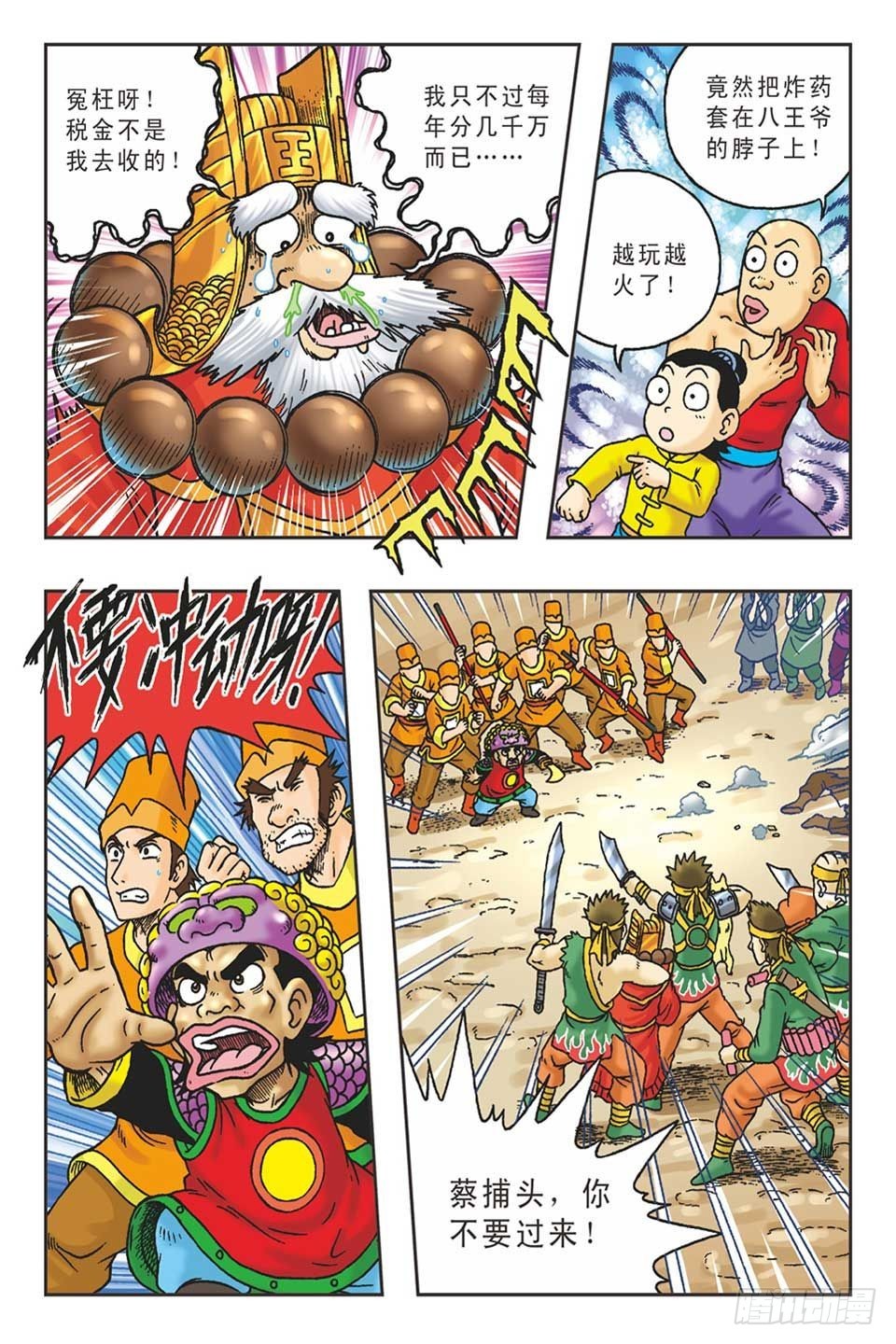 李代桃僵-3-第34话