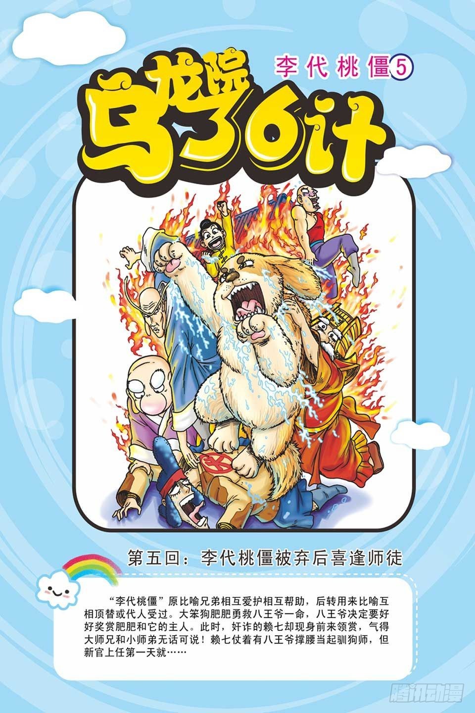 李代桃僵-5-第36话