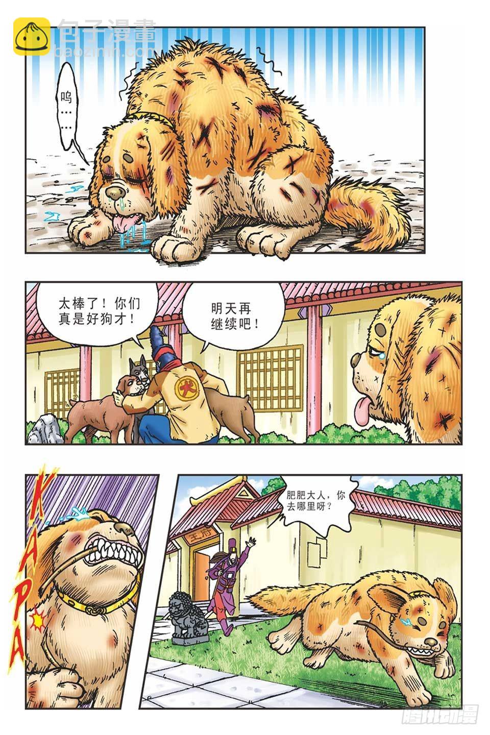 李代桃僵-5-第36话