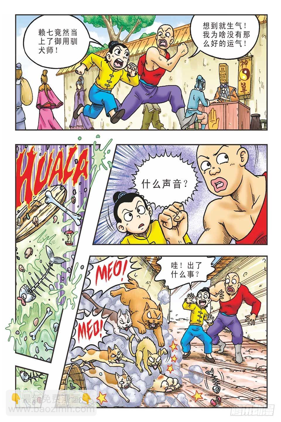 李代桃僵-5-第36话